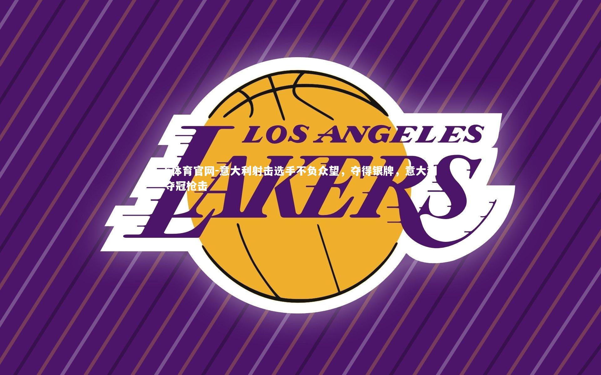 意大利射击选手不负众望,夺得银牌,意大利夺冠枪击