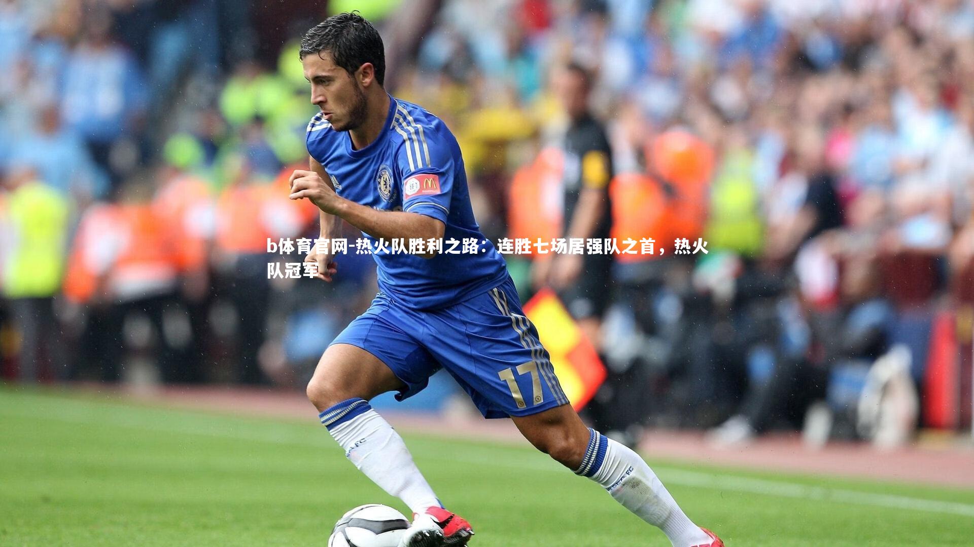 热火队胜利之路:连胜七场居强队之首,热火队冠军