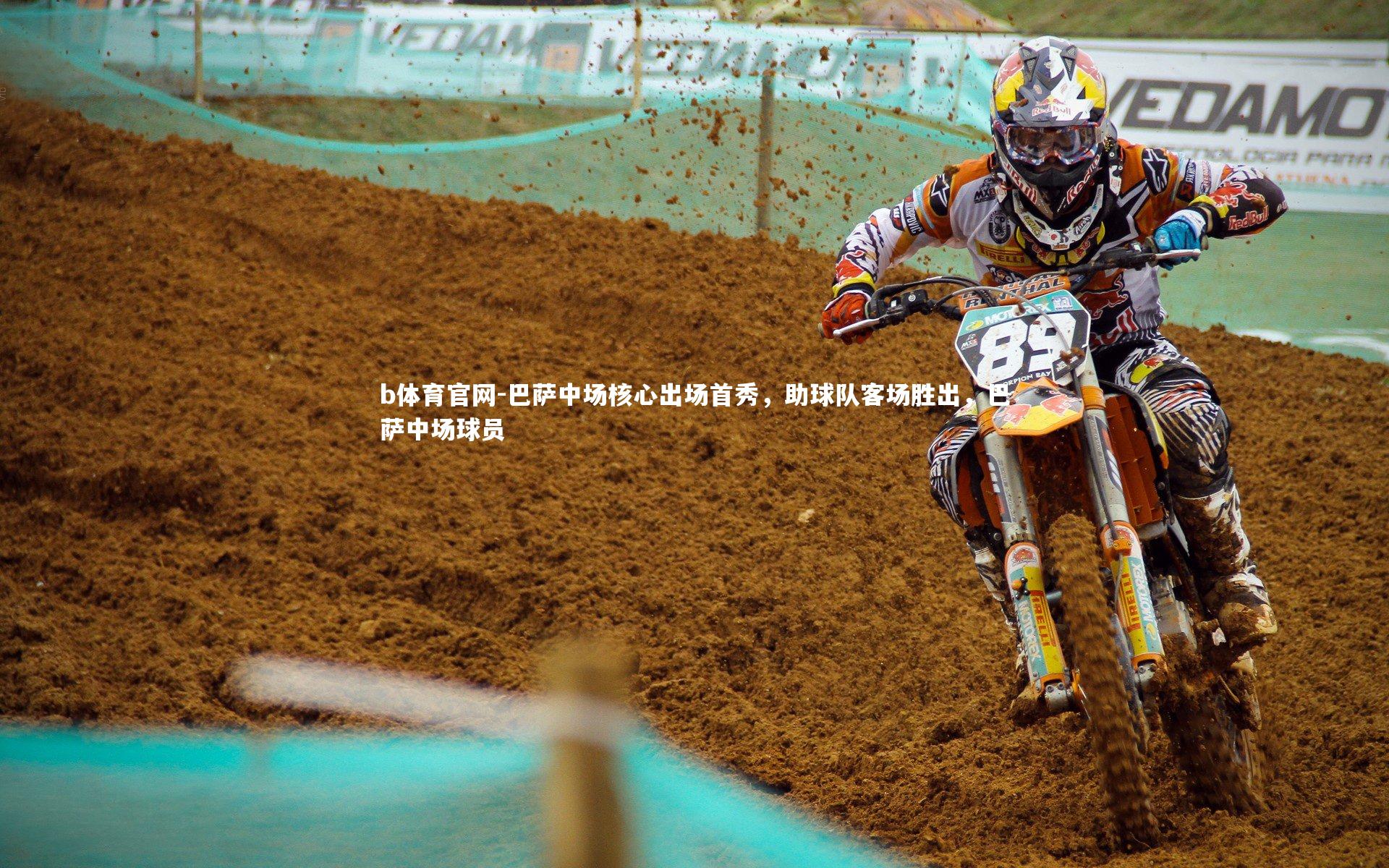 巴萨中场核心出场首秀，助球队客场胜出，巴萨中场球员