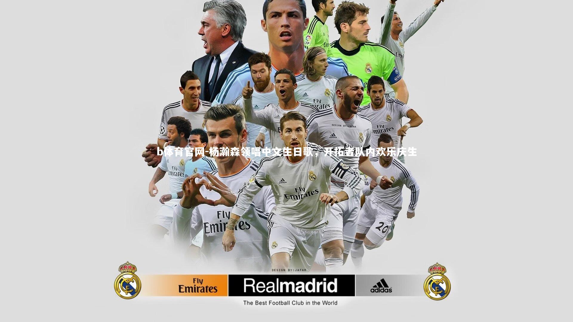 杨瀚森领唱中文生日歌，开拓者队内欢乐庆生